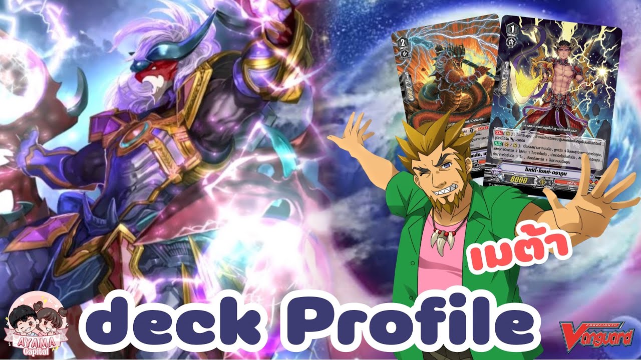Deck Profile [ นารุคามิ ] ดราโกนิก,แวนควิชเชอร์ เมต้าใหม่มาเเล้ว🔥