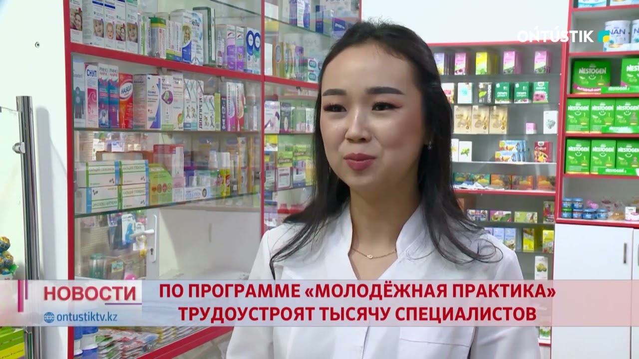 ПО ПРОГРАММЕ &laquo;МОЛОДЁЖНАЯ ПРАКТИКА&raquo; ТРУДОУСТРОЯТ ТЫСЯЧУ СПЕЦИАЛИСТОВ