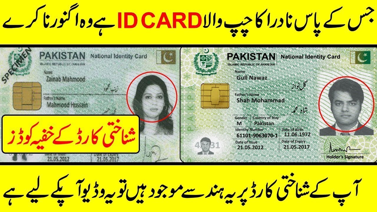5 Secrets of Pakistani National Identity Card| How Many Sim on CNIC |Mr Informative