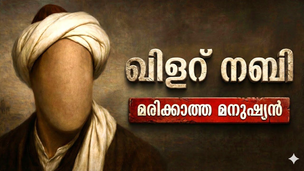 രഹസ്യ ജീവിതം നയിക്കുന്ന പ്രവാചകൻ |Islamic Story|
