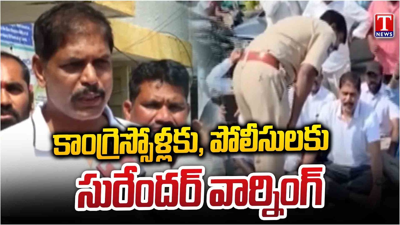 BRS Leader Jajala Surender Warns Congress Activists And Police Officers | Municipal Elections