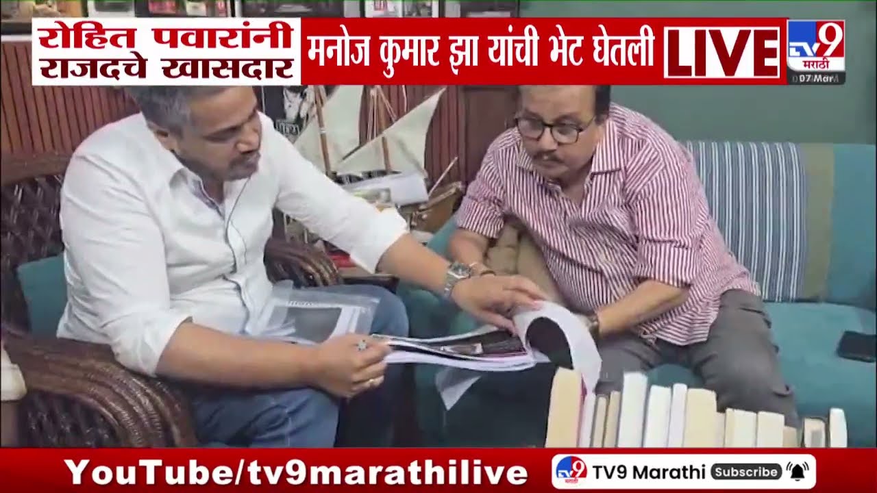 Rohit Pawar यांनी राजदचे खासदार मनोज कुमार झा यांची भेट घेतली