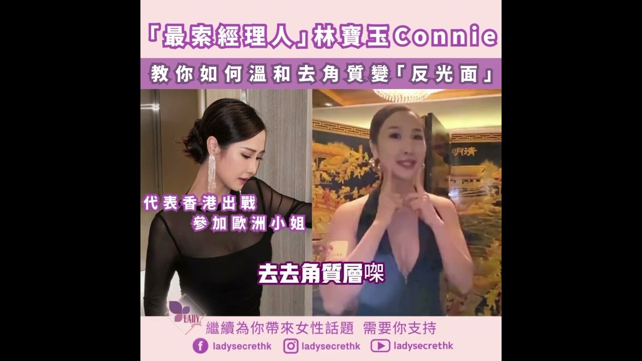「最索經理人」林寶玉教你如何溫和去角質變「反光面」