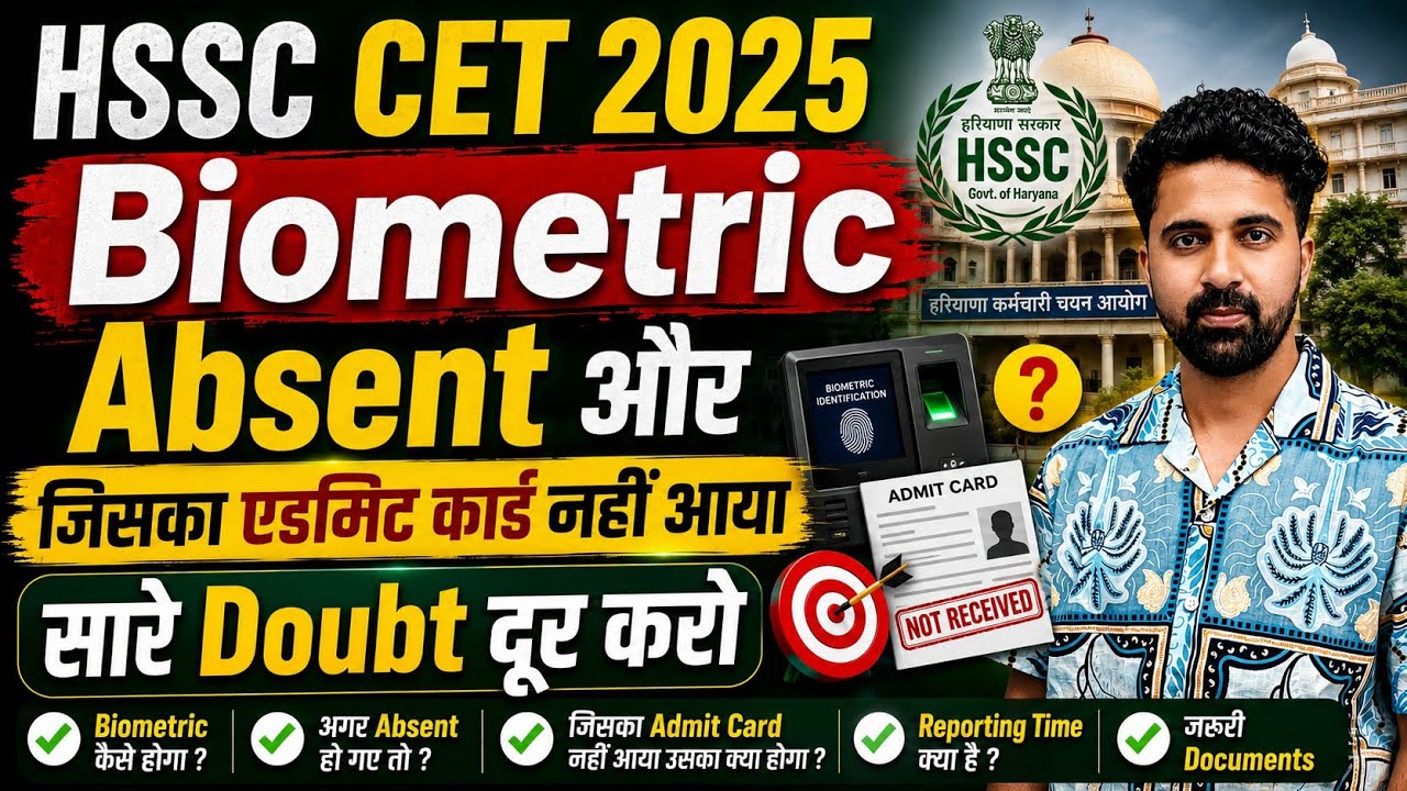 HSSC CET Biometric Update | New Schedule | Admit Card |
