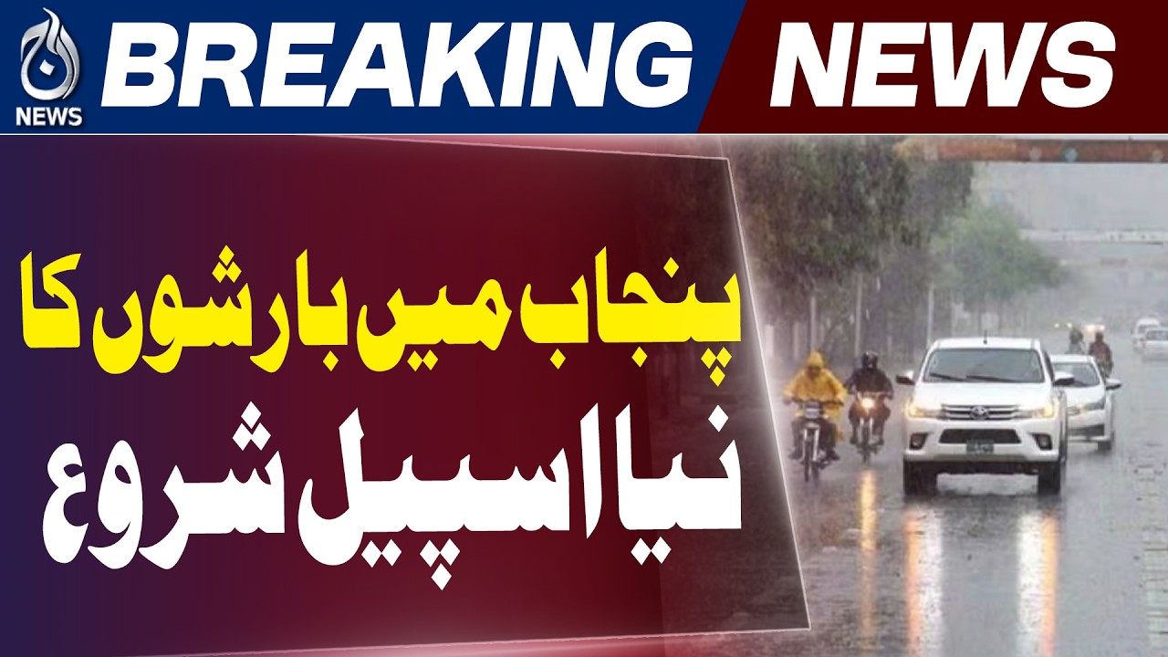 Punjab Rain Update | Lahore Weather | PMD Forecast - Aaj News