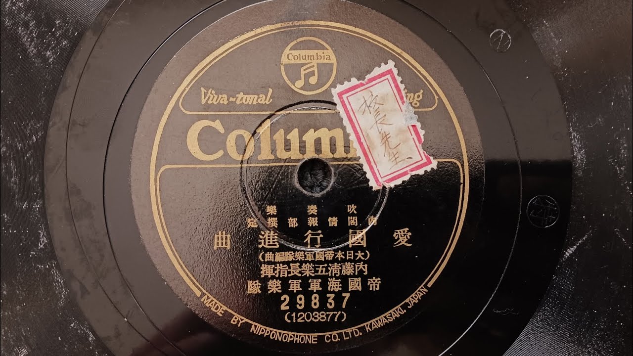 吹奏楽｢愛国行進曲｣ 帝国海軍軍楽隊