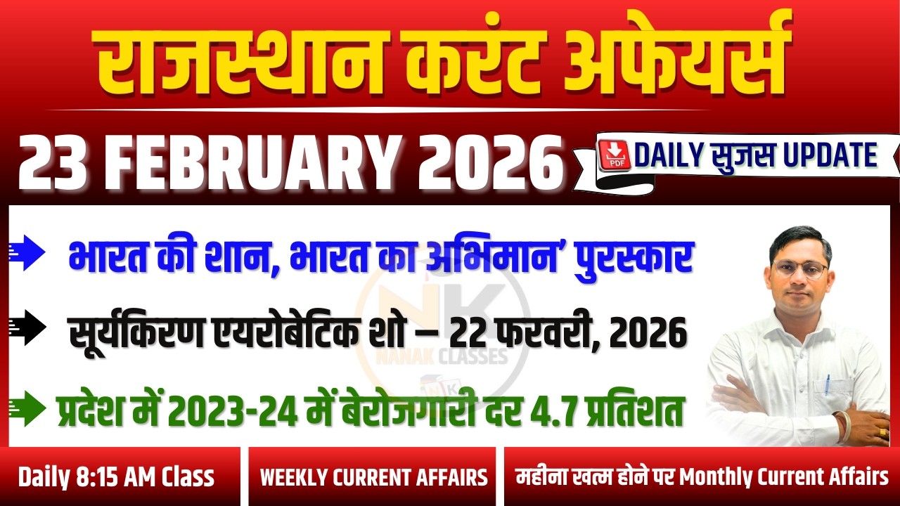23 FEBUARY 2026 Rajasthan current Affairs in Hindi | सुजस Report | RPSC, RSSB | NANAK CLASSES