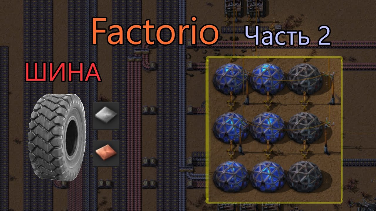 Factorio часть 2 идеальная шина, Начало производств.