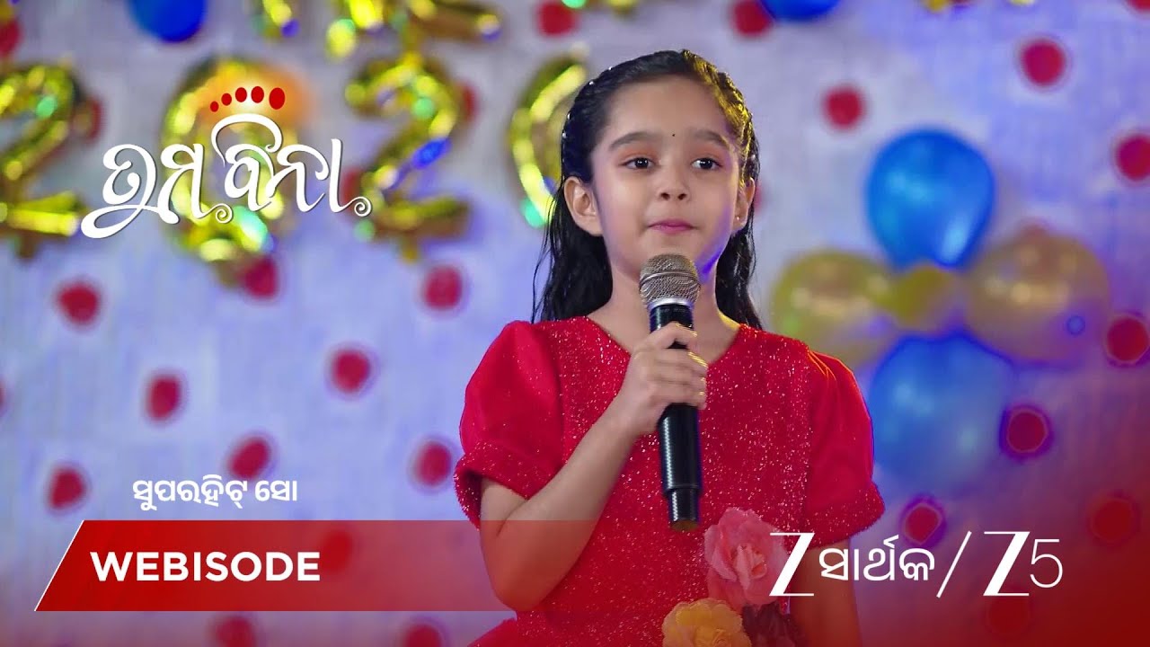 TUMA BINA | ଆକାଂକ୍ଷା ସହିତ ଷ୍ଟେଜରେ ଡ୍ୟାନ୍ସ କରିବାକୁ ଚାହୁଁଛି ଆଦ୍ୟା