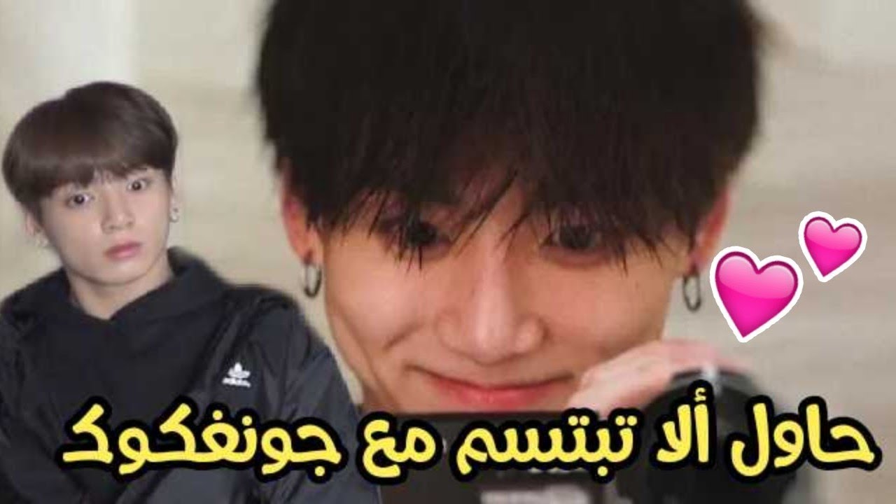 حاول ألا تضحك مع جونغكوك | JUNGKOOK Cute moments
