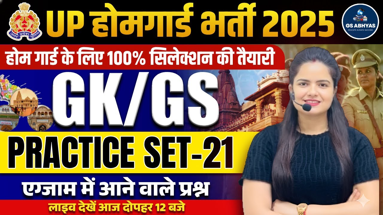 UP Home Guard Bharti 2025 | GK -GS Practice Set –21 | UP Home Guard UP GK-GS 2025 | By Neha Singh