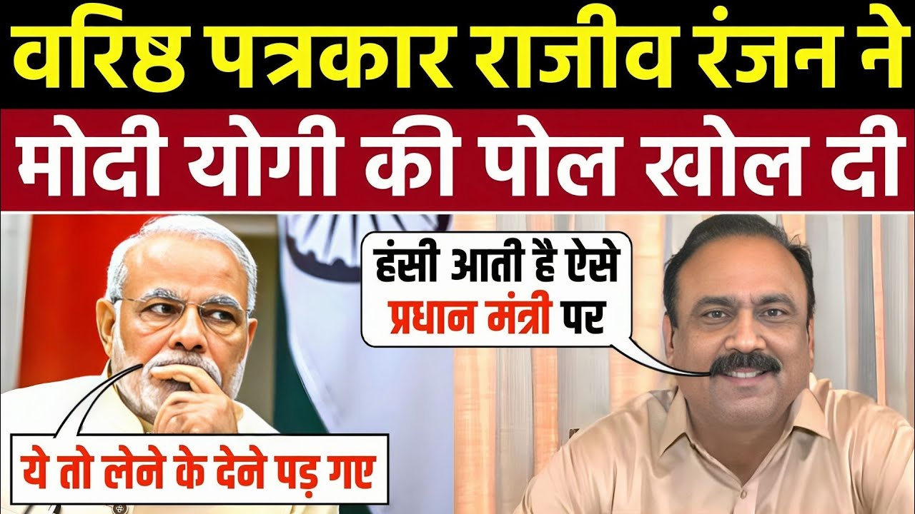 🔥Rajiv Ranjan Expose Pm Modi & BJP 🤣| Godi Media Roast | Godi Media Insult | Rajiv Ranjan Debate