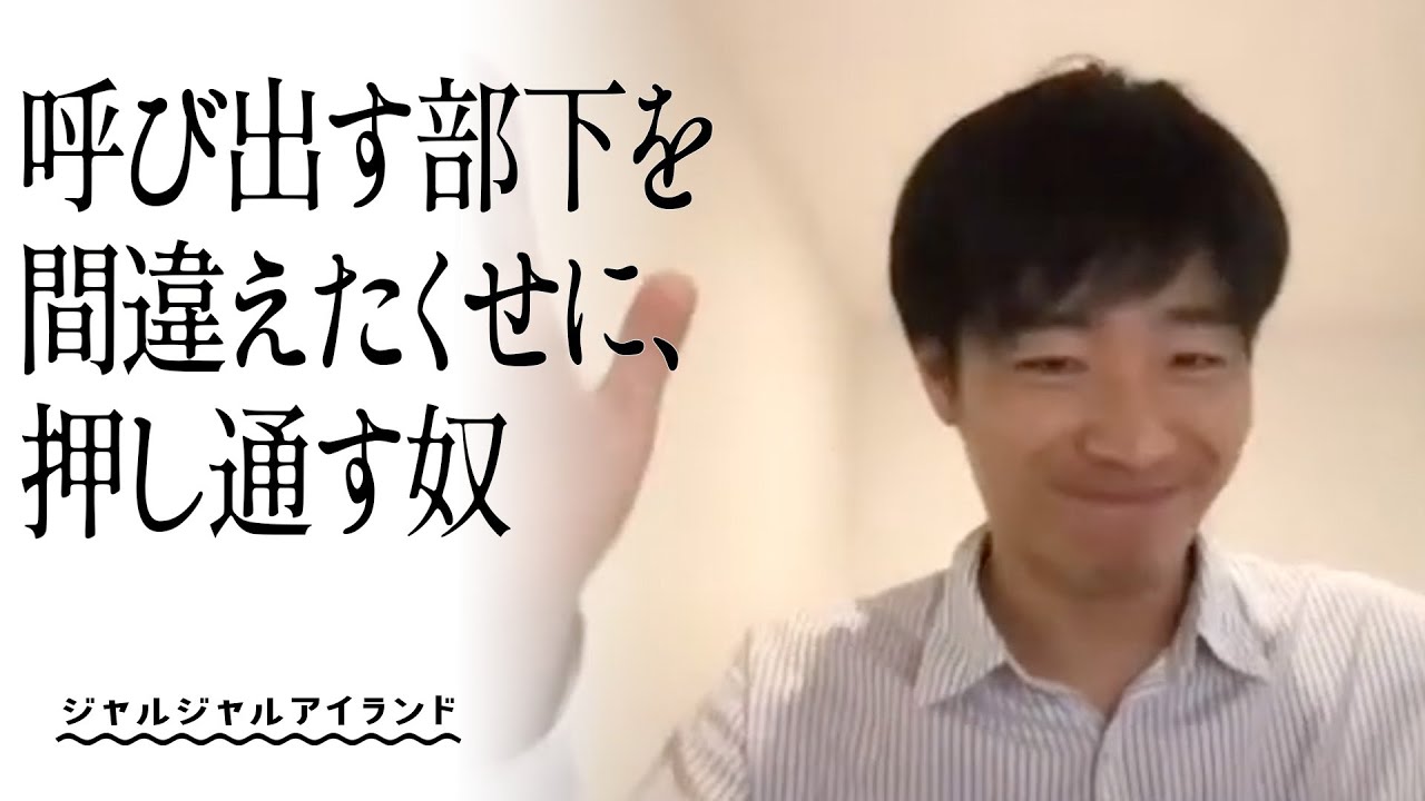 呼び出す部下を間違えたくせに、押し通す奴