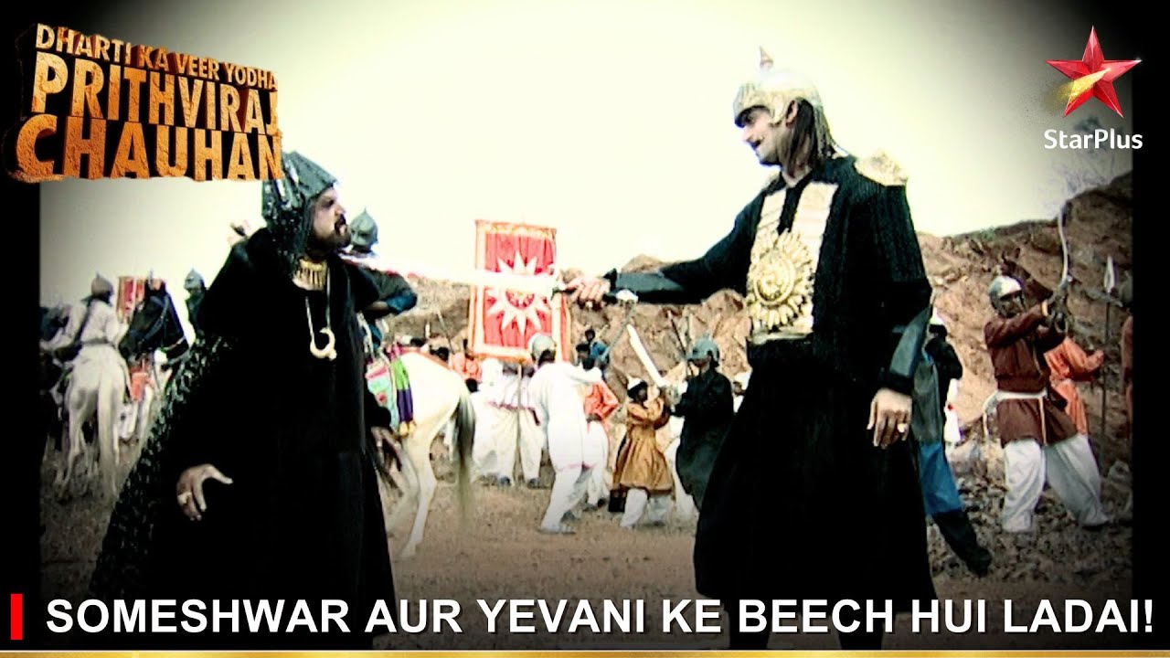 Dharti Ka Veer Yodha Prithviraj Chauhan | Someshwar aur Yevani ke beech hui ladai!