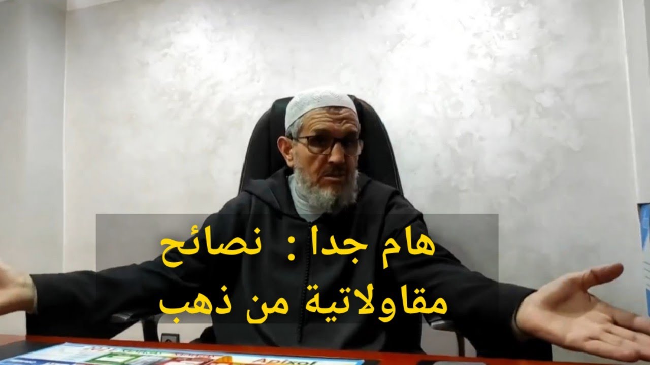 عصارة تجربة ازيد من 30 سنة في مقاولة لبيع مواد البناء و السانيتير مع المقاول الحاج المريد حمزة