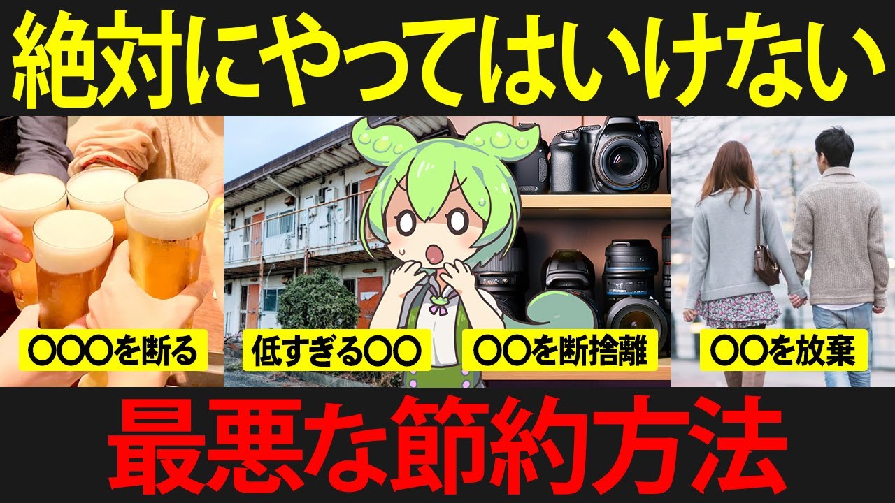 節約で資産形成したずんだもんの末路