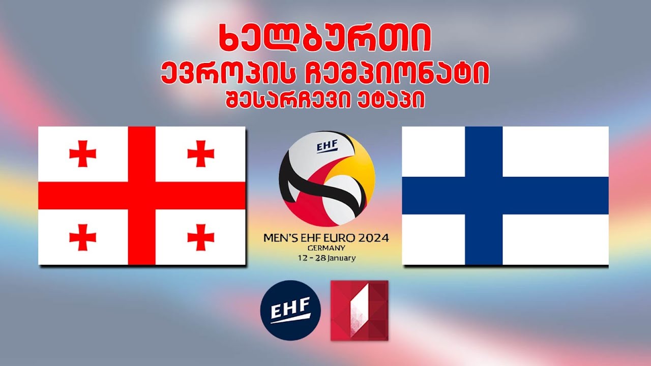 #ხელბურთი 🤾‍♂ საქართველო 🇬🇪 - 🇫🇮 ფინეთი #Handball Georgia vs Finland #LIVE EURO2024 შესარჩევი ეტაპი