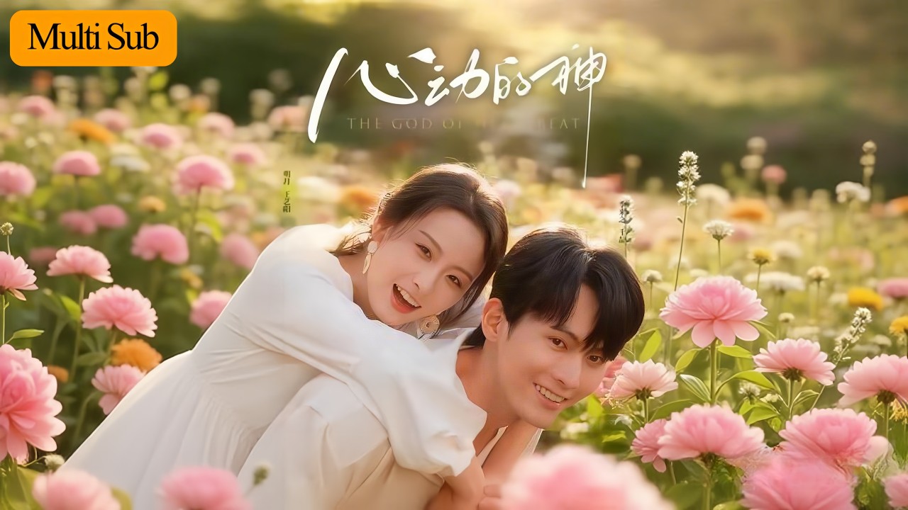 【Multi Sub】王藝陽💙千喆｜重生後渣夫選了繼妹💔｜我轉身嫁給街邊乞丐卻撿到寶了💘｜《心動的神》全集 #短劇 #大陸短劇 #短劇推薦 #drama #熱門短劇 #甜寵 #千喆 #王艺阳 #王藝陽