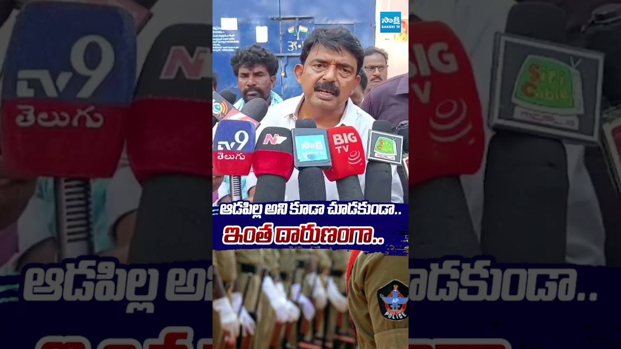 ఆడపిల్ల అని కూడా చూడకుండా.. ఇంత దారుణంగా  | #perninani #dalitwomenSupriya #Police #sakshitvlive