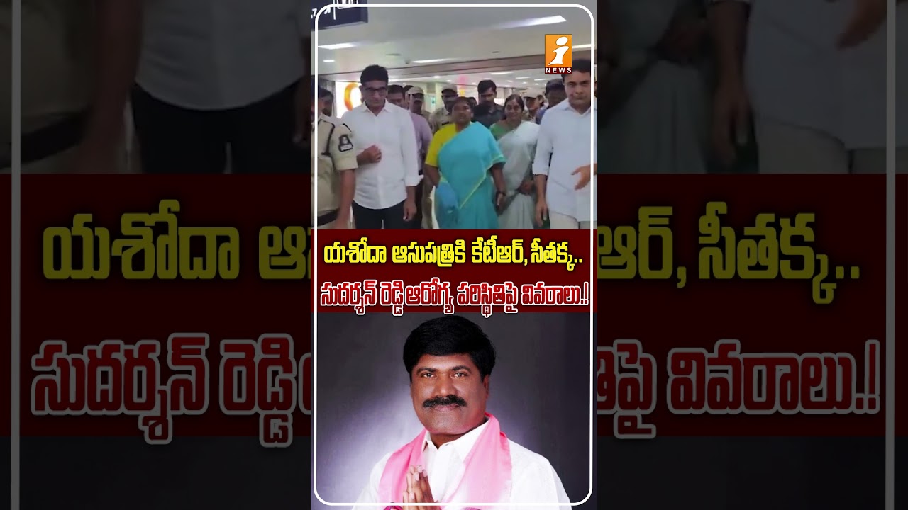 KTR, Seethakka visit former MLA Peddi Sudarshan Reddy at Yashoda Hospital