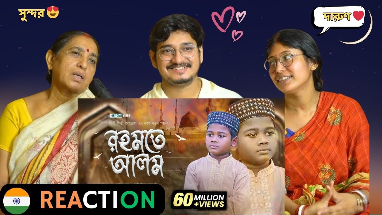 পারিবারিক Reaction। রহমতে আলম নুরে মুজাচ্ছাম | Nobi Rahmote Alom | মেহরাজ উদ্দীন