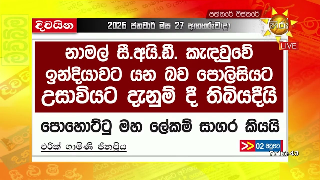 නාමල් ඉන්දියාවේ ජනරජ උත්සවයක - Hiru News