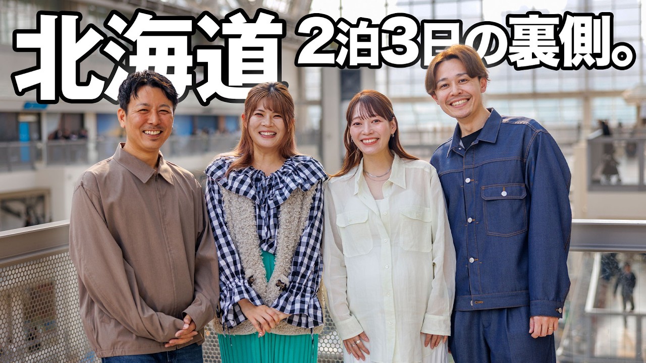 【札幌2泊3日】北海道のみんなに会いに行ってきました｜NATURE BEAT JAM 2026