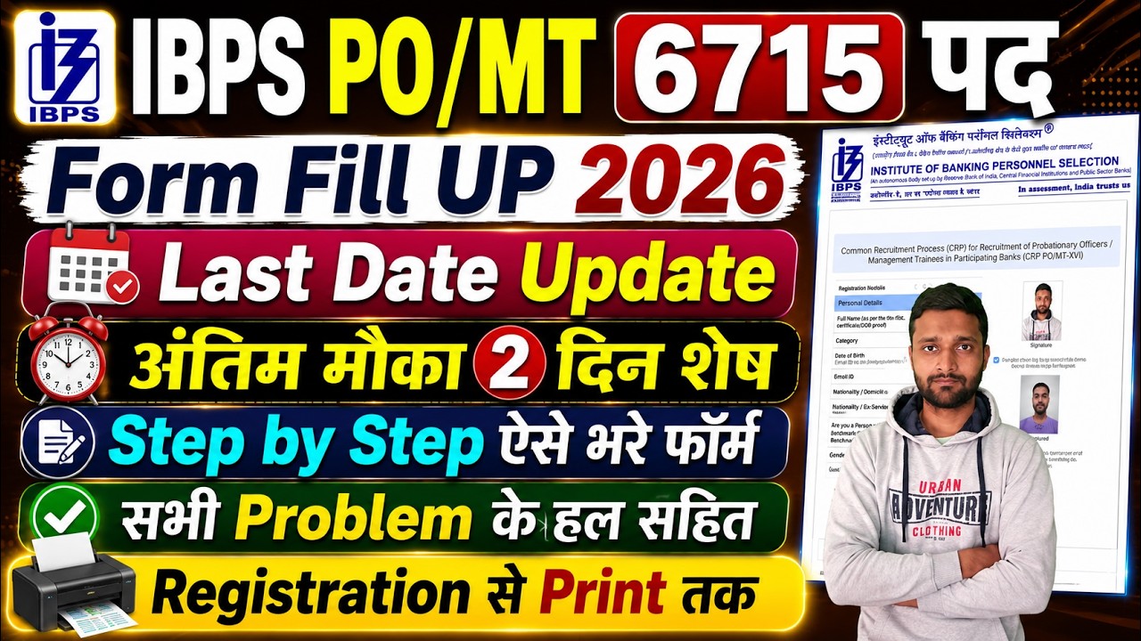 IBPS PO Form Fill Up 2026 Step by Step || IBPS PO Apply Online 2026 || PO Ka Form Kaise Bhare 2026