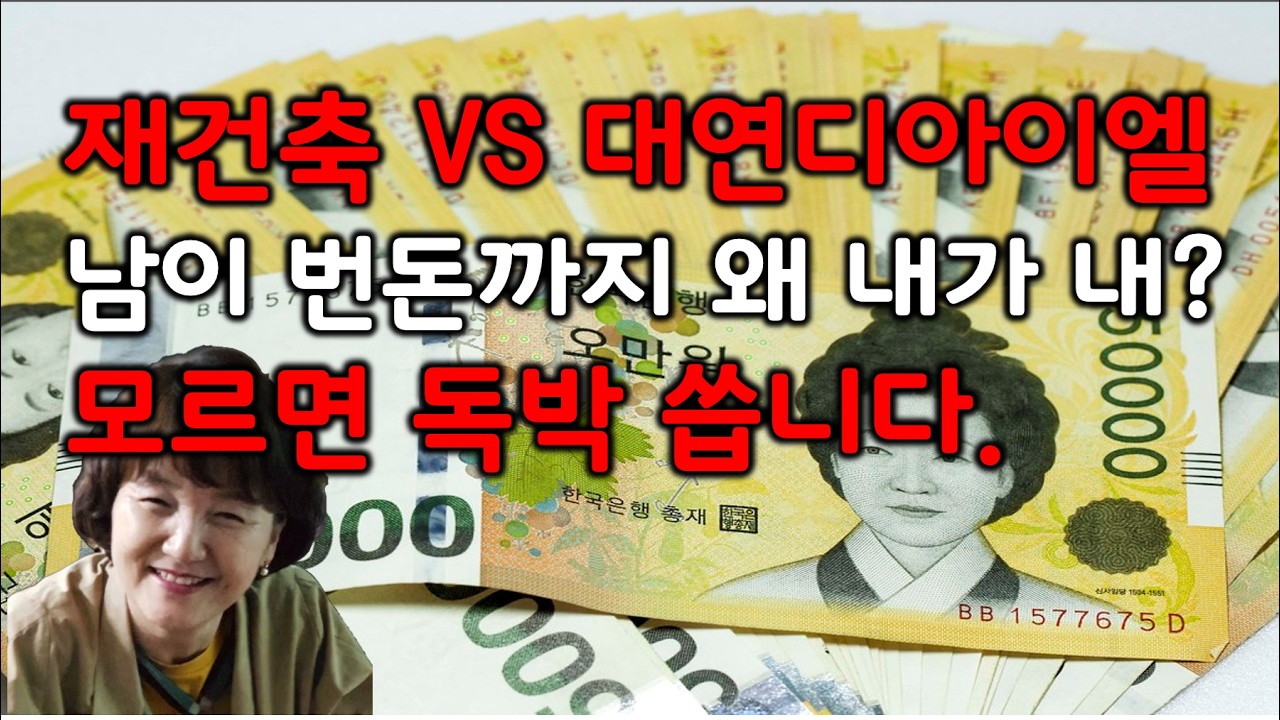 재건축 샀다가 '벼락거지'된 사연,대연디아이엘을 눈 여겨봐야 하는 이유#대연디아이엘#재건축초과이익환수제#초롱부동산