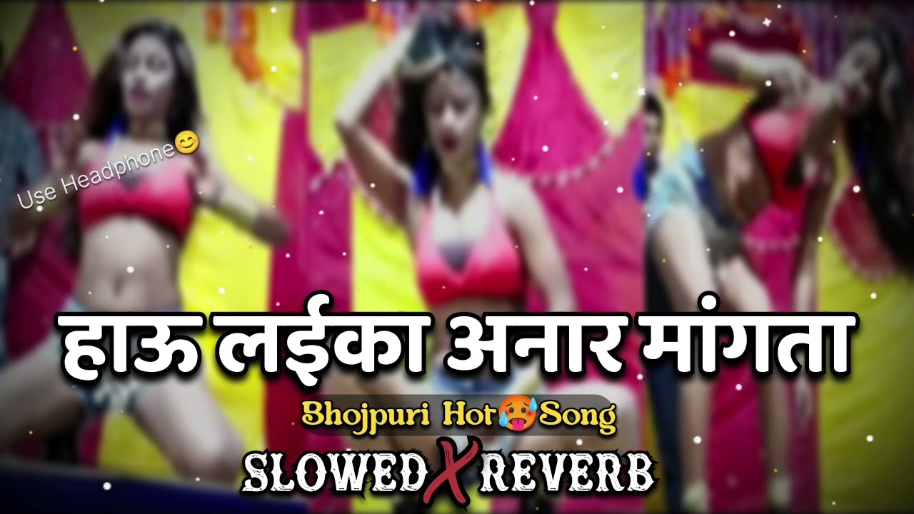 हाऊ लईका अनार मांगता|Hau Laika Anar Mangata. #oldisgold #bhojpuri #slowedandreverb @onlofimusic
