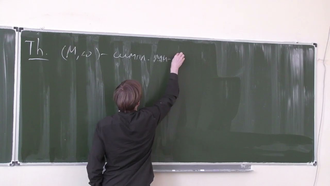 Основы дифференциальной и симплектической геометрии, семинар 5, А.Ю. Чикалов, 05.03.2026