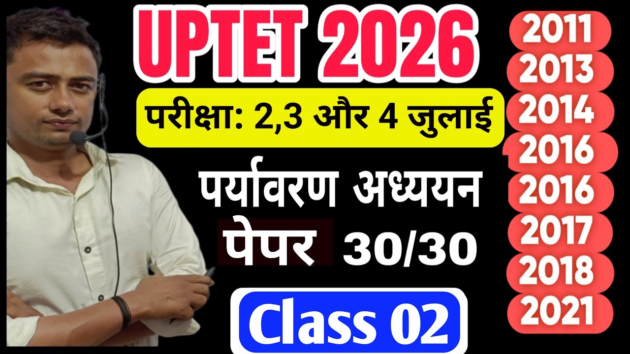 UPTET July 2026 l Uptet EVS Mock Test 02 l Uptet previous year question paper l Uptet Exam
