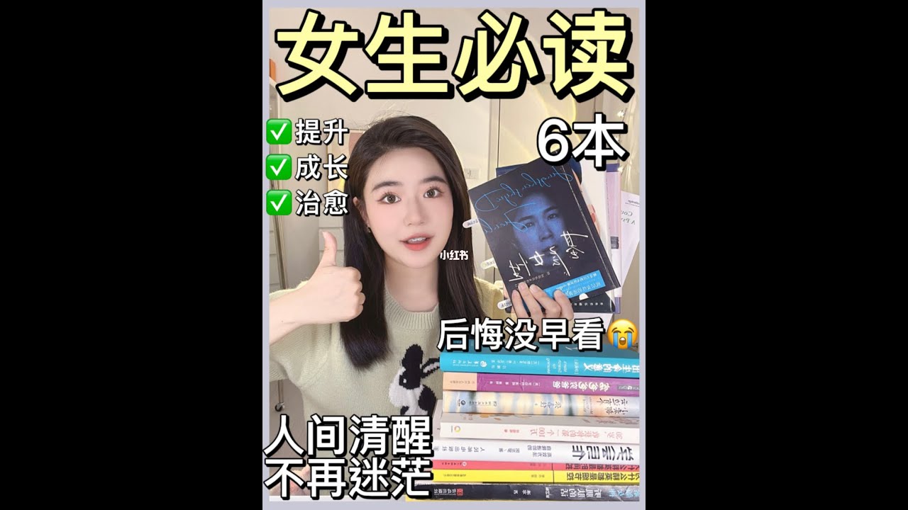 这6本书后悔没早看‼️高分书单㊙️自我提升