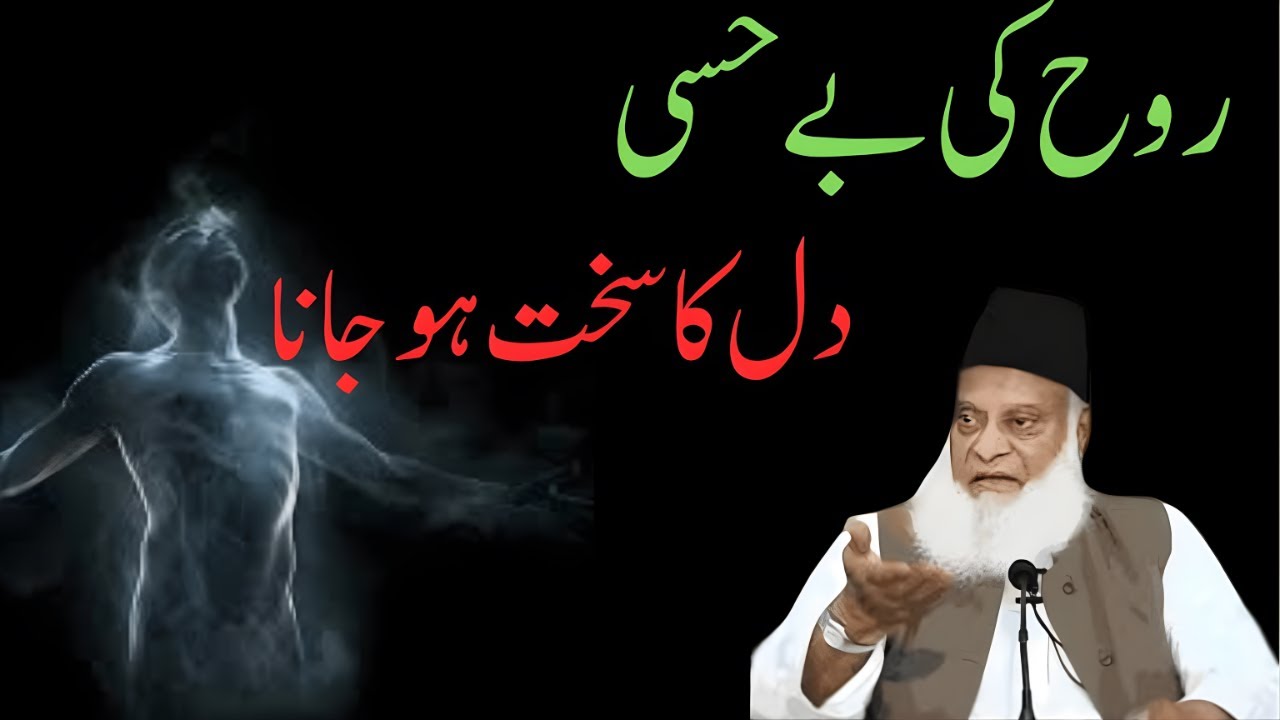 Numbness of the Soul – When the Heart Feels Nothing | Powerful Islamic Reminder by Dr. Israr Ahmad