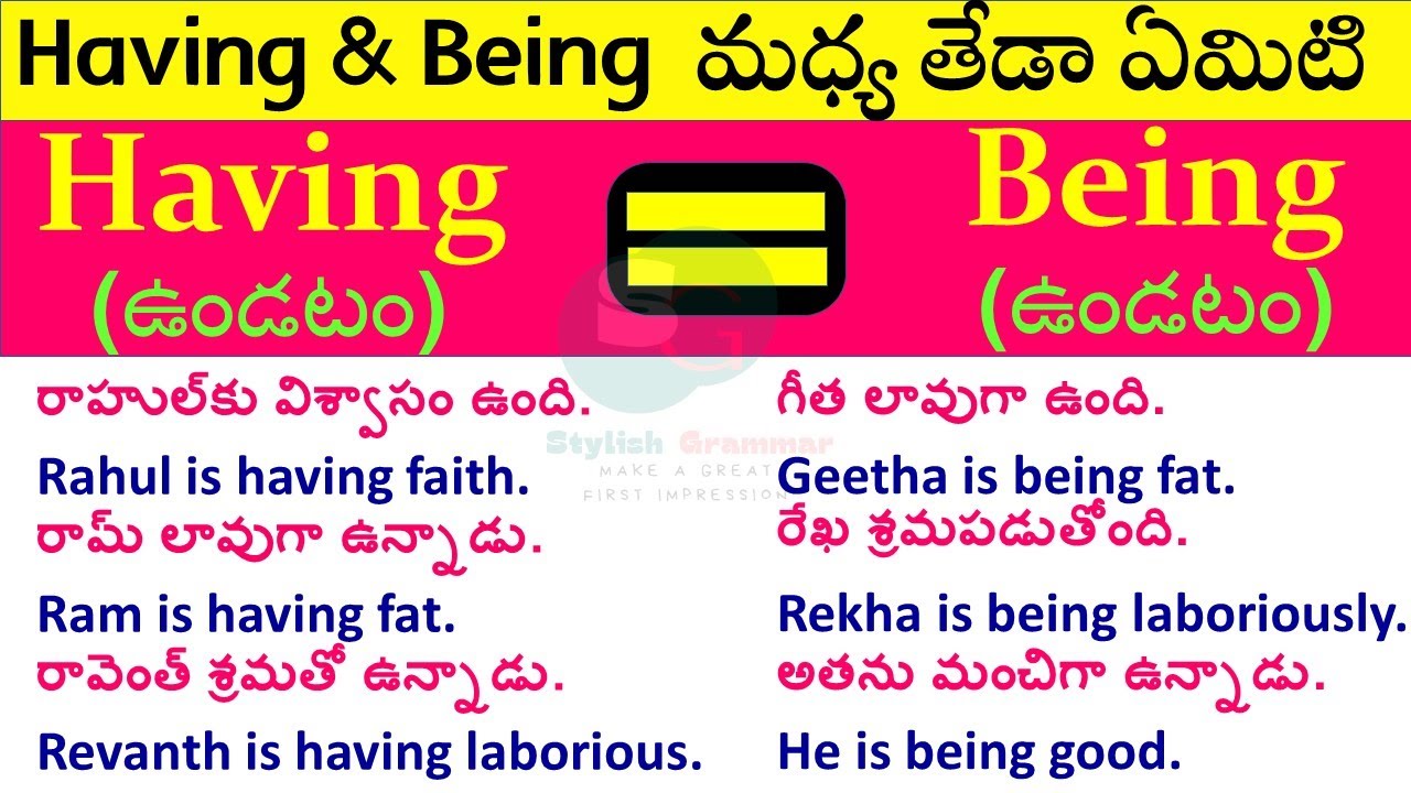 Having & Being మధ్య తేడా ఏమిటి | Difference between Being and Having | Use of Being and Having