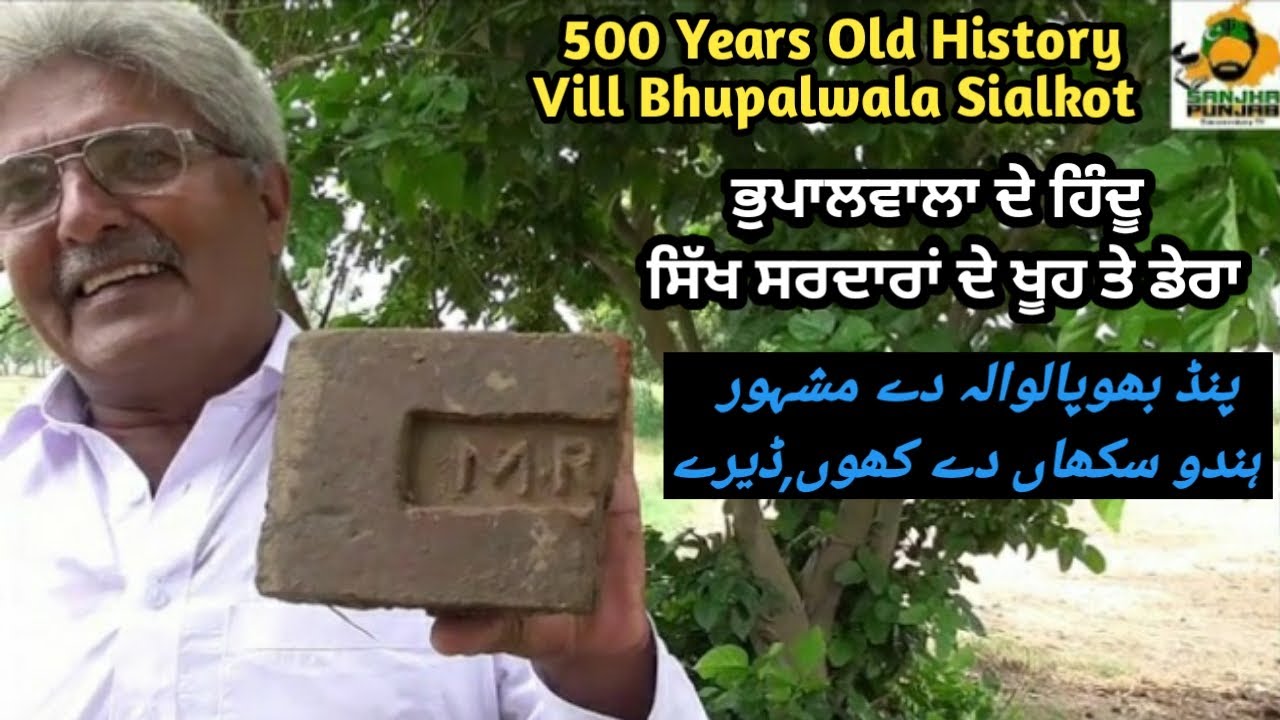 Ik Pind Punjab Da Bhupalwala Sialkot || 47 Ton Pele Mashoor Cheeme Juttan De Khoo,Deray || Part/1