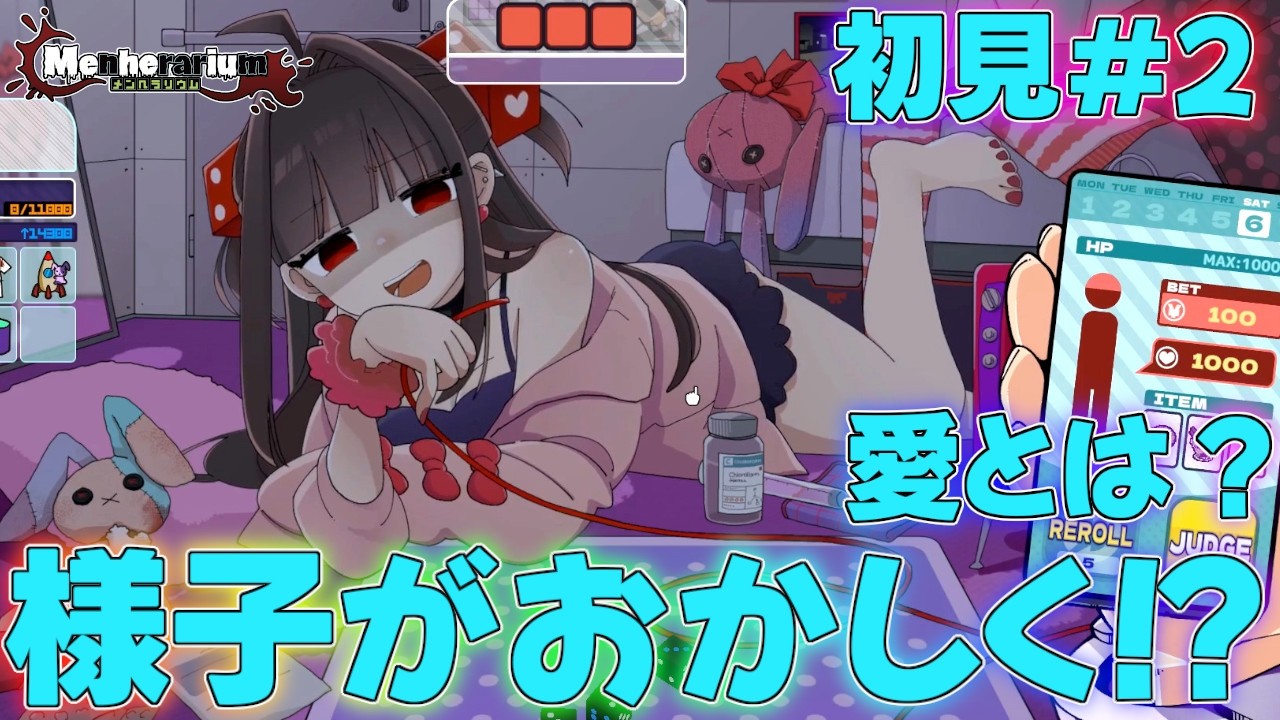 【メンヘラリウム】情緒が不安定な子に監禁されて強制チンチロ！？ストーリー実況part2！BGM解説最強初見攻略DLCチンチロ