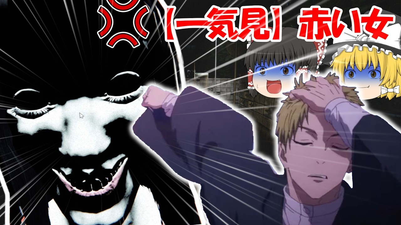【ゆっくり実況】赤い女　総集編　【一気見】#horror #ホラー #ゆっくり実況 #ホラーゲーム