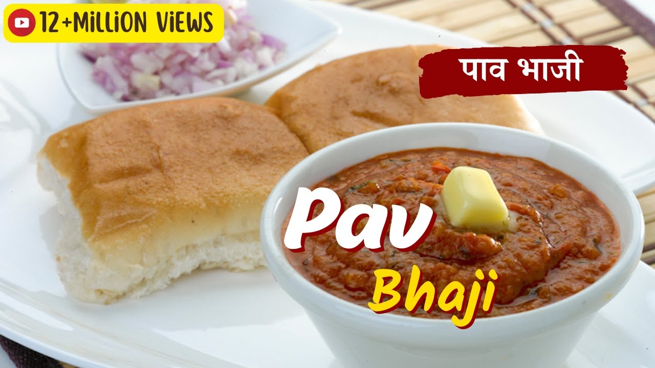 Pav Bhaji Recipe By Master Chef Sanjeev Kapoor | बाज़ार जैसी पाव भाजी | Yummy!!! pav bhaji masala