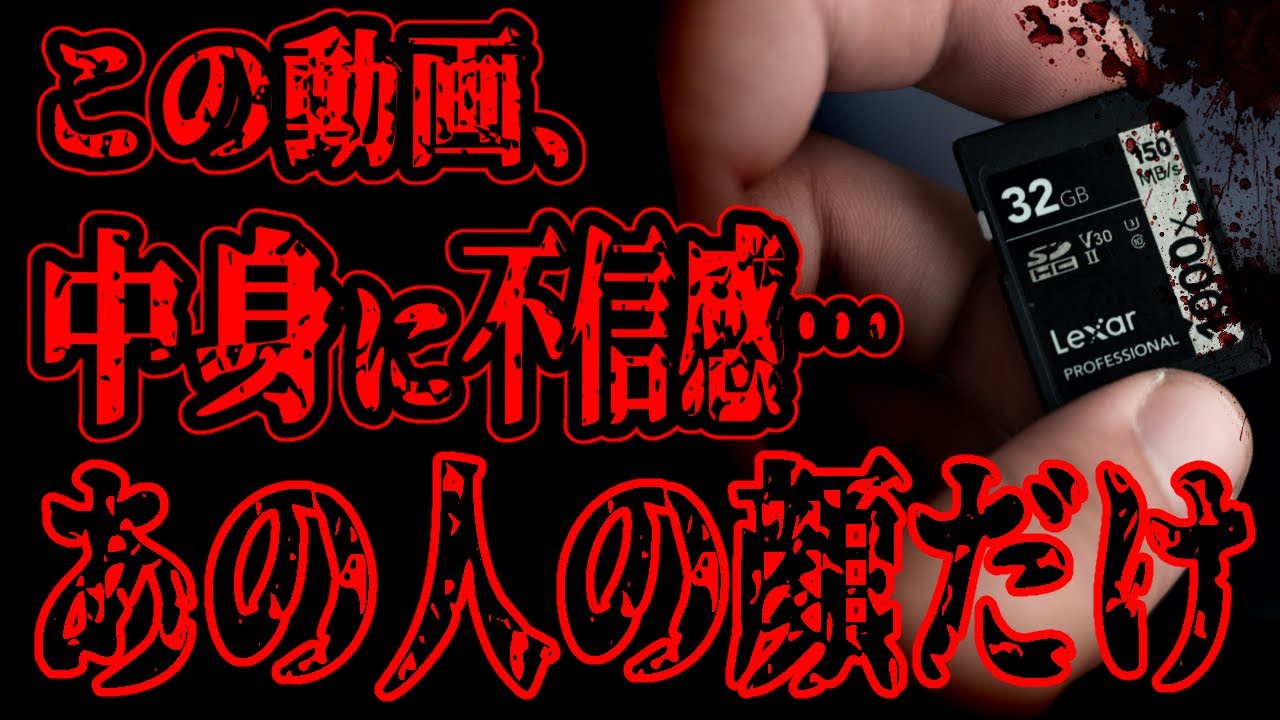 【怖い話】道端で拾ったSDカード。中身は幸せな家族旅行の動画だったが、父親だけが一度も瞬きをしていなかった【閲覧注意】