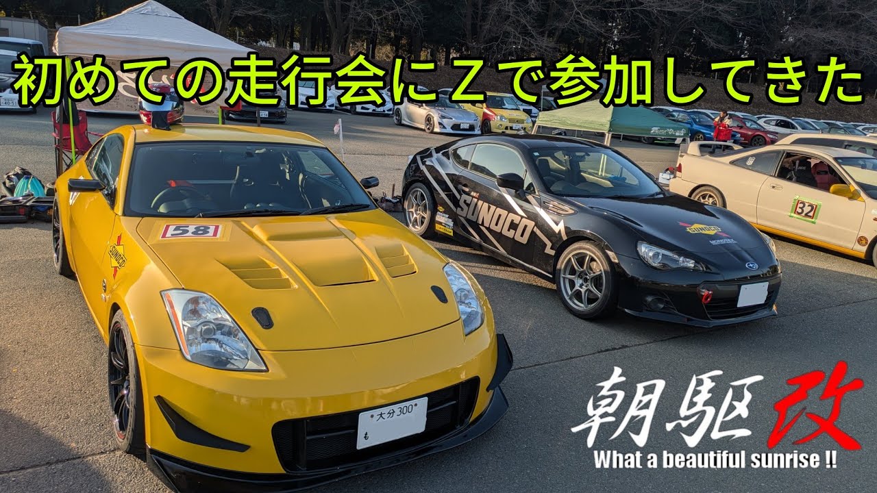 2026/02/01 HSR九州ドリームコース【オールジャンル走行会】