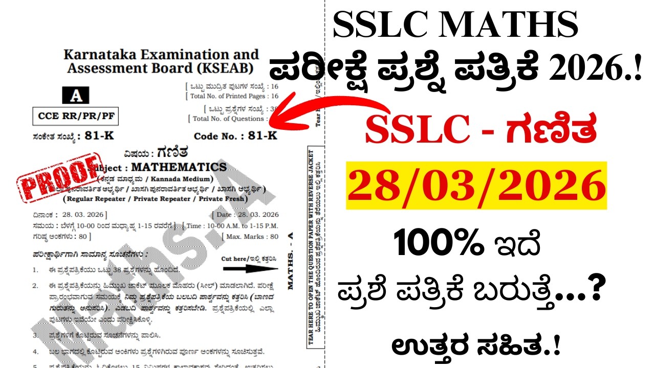 SSLC MATHS EXAM QUESTION PAPER 2026 | SSLC MATHS PAPER 2026 | SSLC EXAM SCIENCE PAPER 2026 