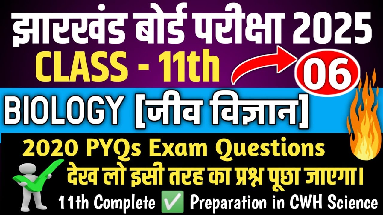 JAC Board 11th Biology 2020 Exam Questions Answer || Class 11th Biology Viral Questions Paper 2025