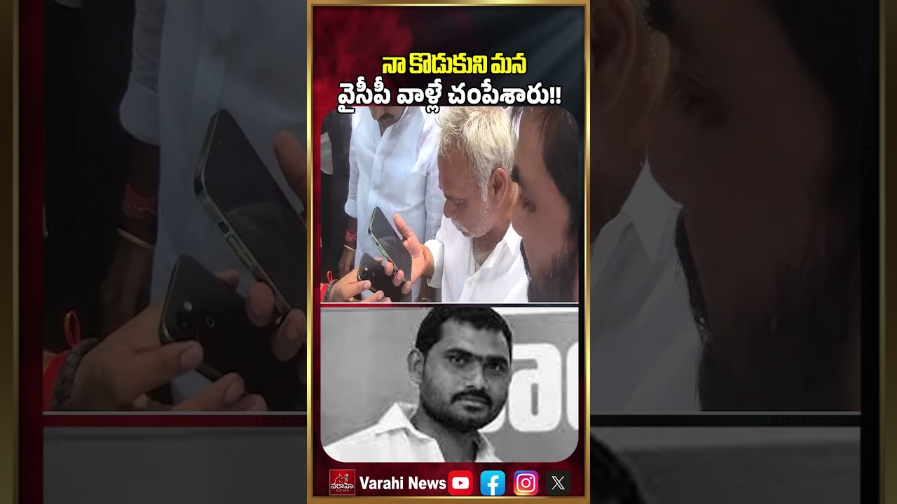 నా కొడుకుని మన వైసీపీ వాళ్లే చంపేశారు!! | Navuluri Bhaskar Reddy Audio Call With YS Jagan