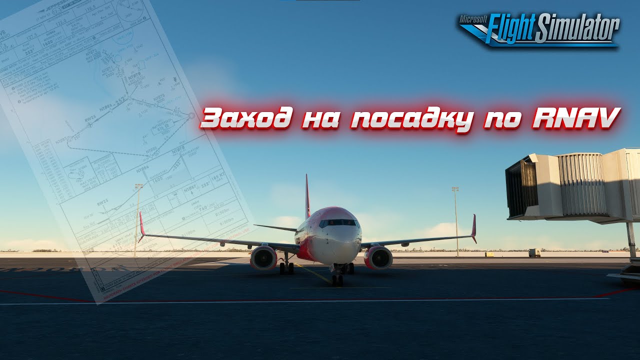 Как выполнить заход на посадку по RNAV