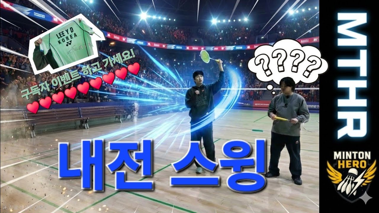 내전스윙은뭘까?(구독자 이벤트 있어요♥️)