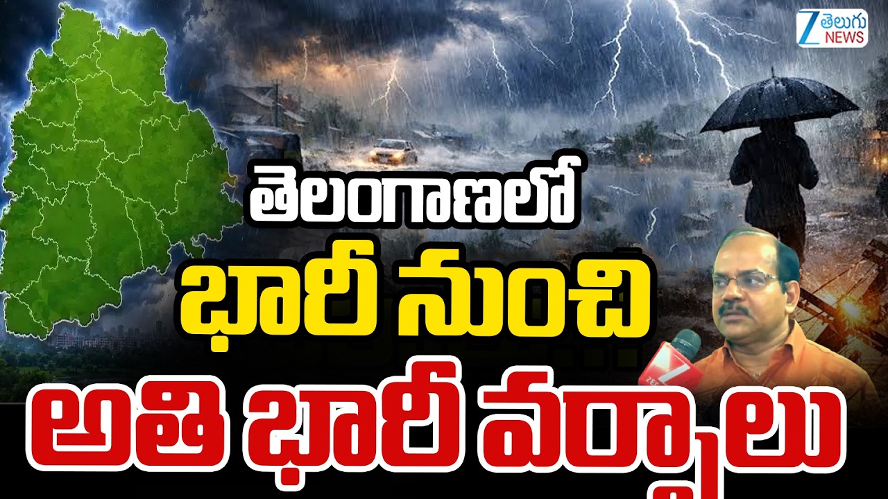 IMD Srinivas F2F | Telangana Rain Alert | Yellow Alert Issued for Telangana | తెలంగాణలో భారీ వర్షాలు