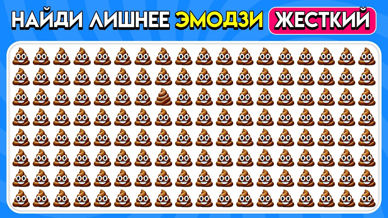 НАЙДИ ЛИШНЕЕ эмодзи – Экстремальная версия! 😎💩🔍 | Пчелиная викторина