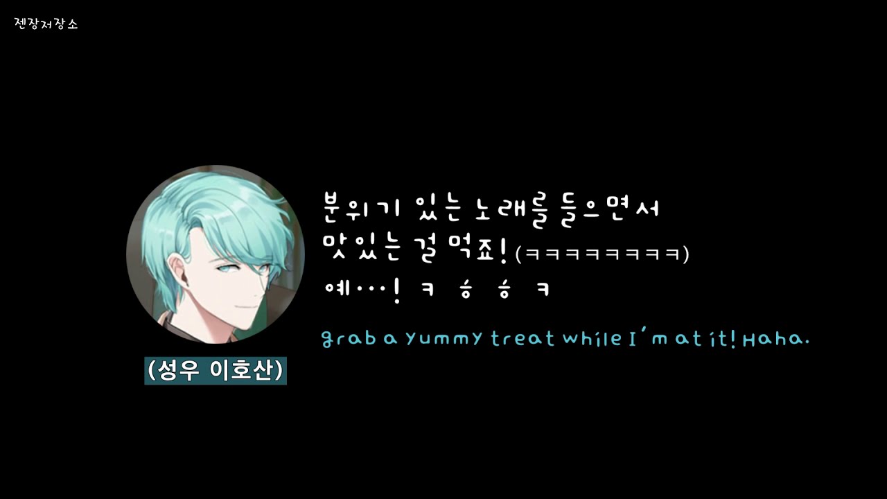 V Voice Actor's Favorite Season (cv. 성우 이호산) MYSTIC MESSENGER