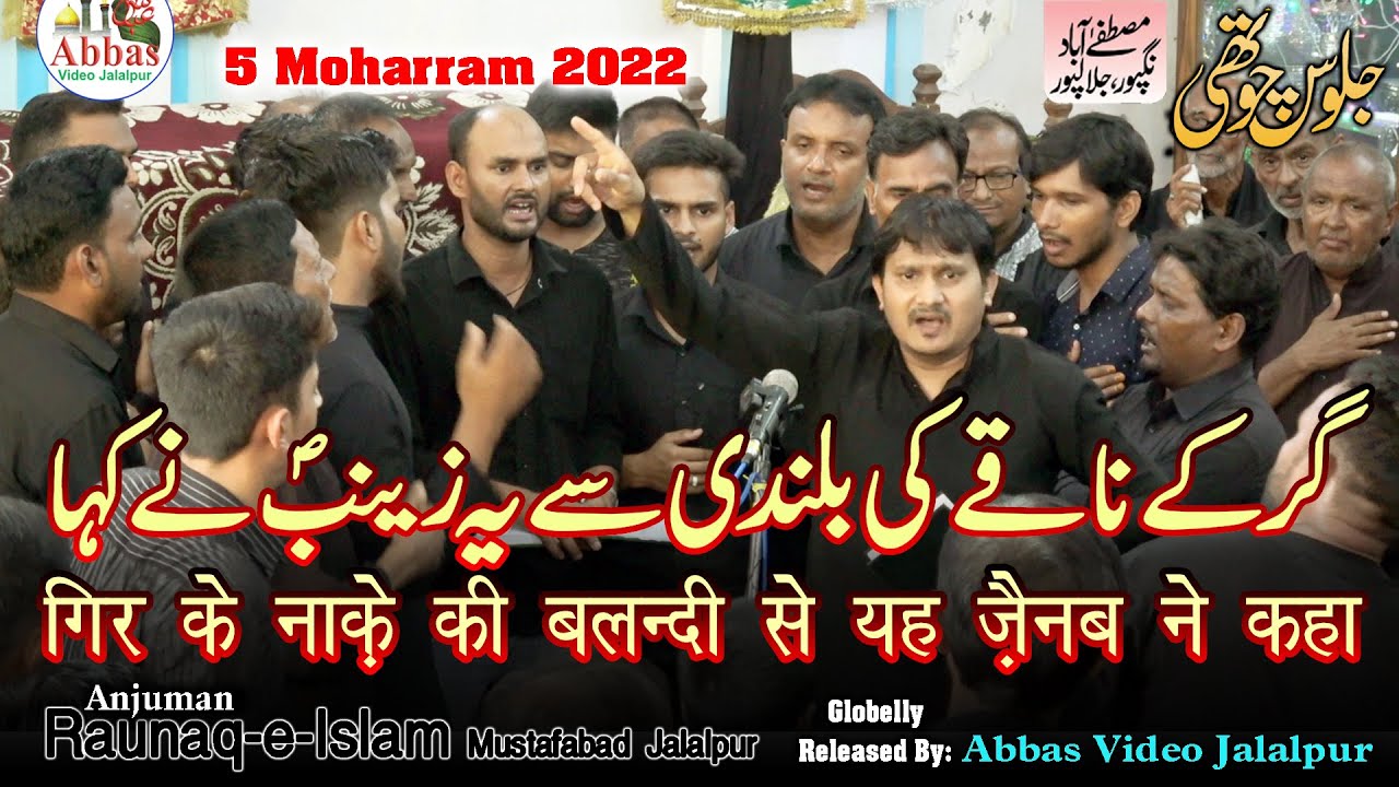 Gir Ke Naqe Ki Balandi Se Yeh Zainab Ne Kaha | Anjuman Raunaq e Islam Mustafabad | 5 Moharram 2022
